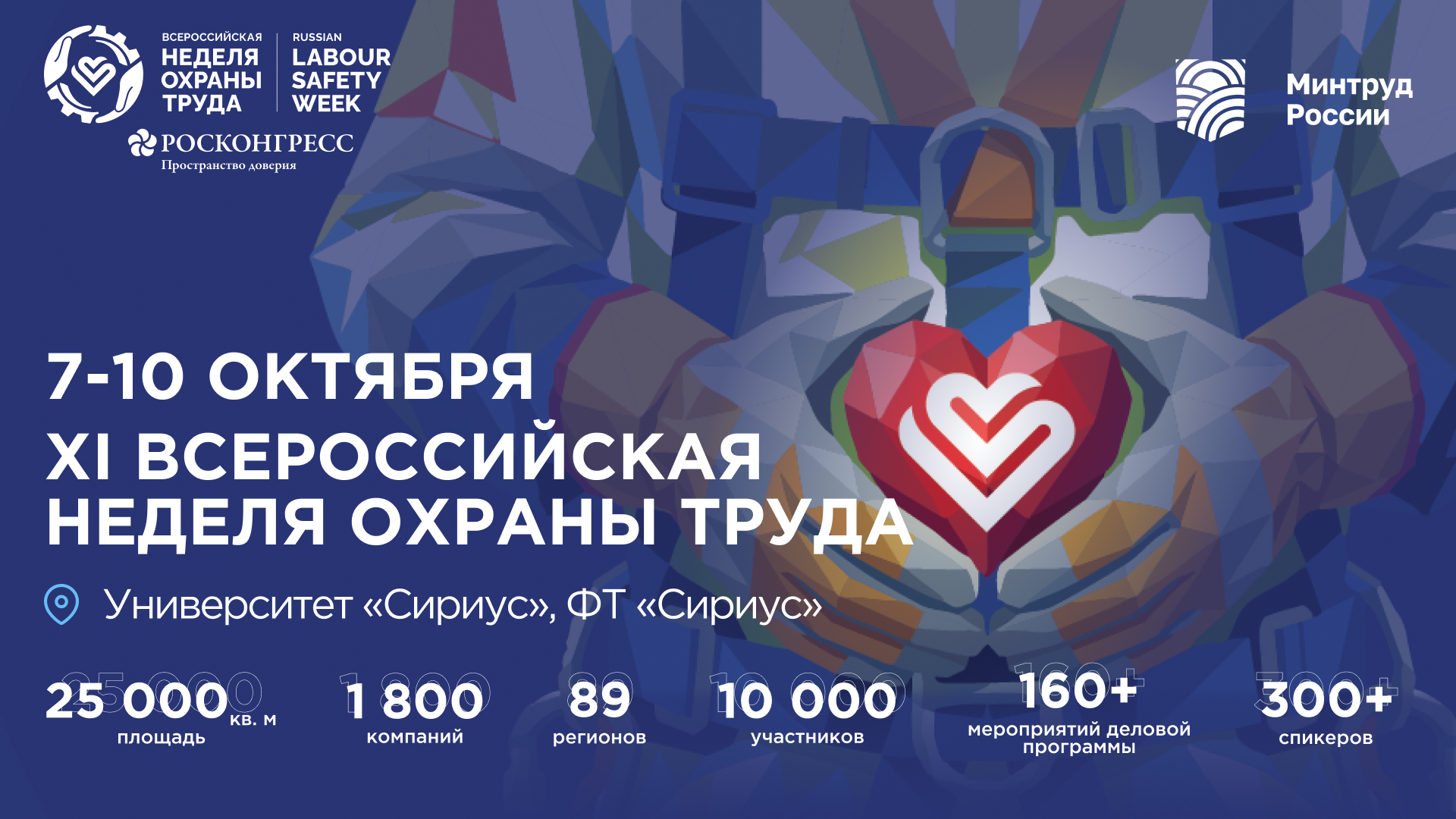 Татьяна Голикова: Всероссийская неделя охраны труда - 2026 пройдет с 7 по 10 октября в Сириусе