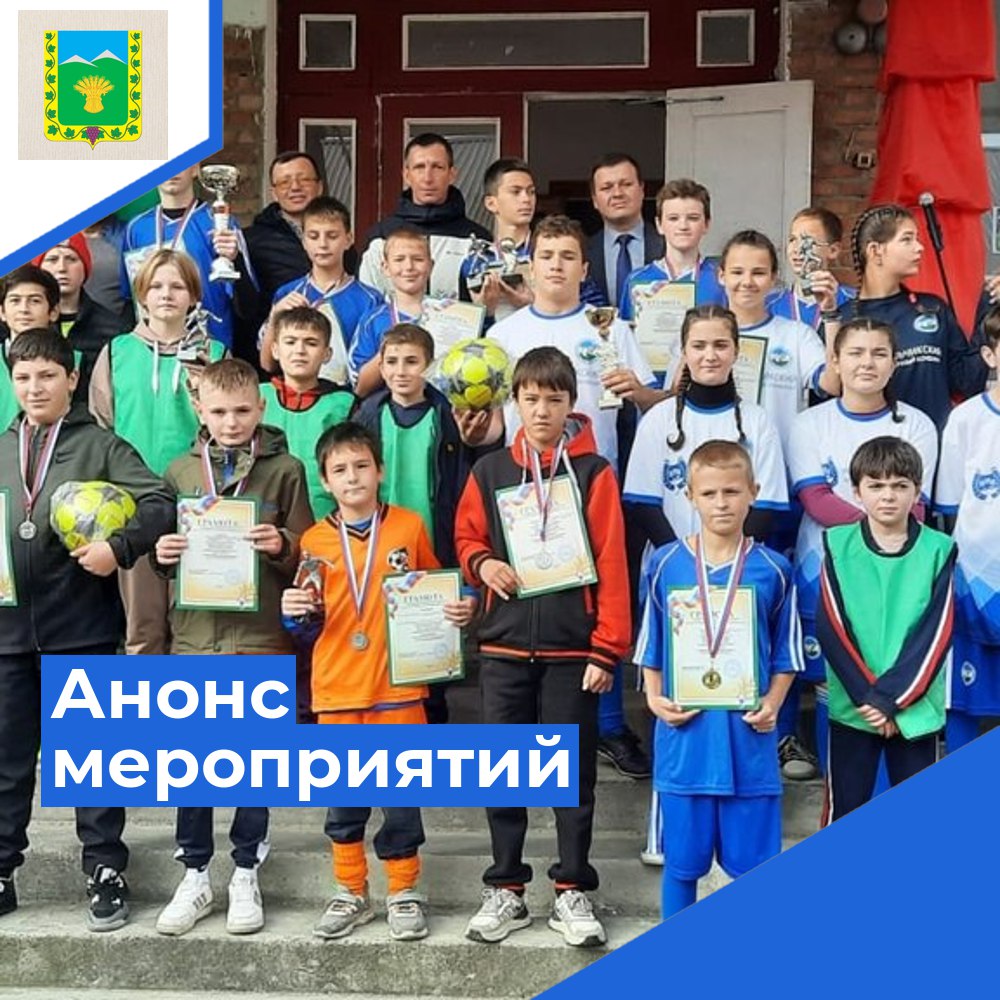 Анонс мероприятий в Прохладненском районе