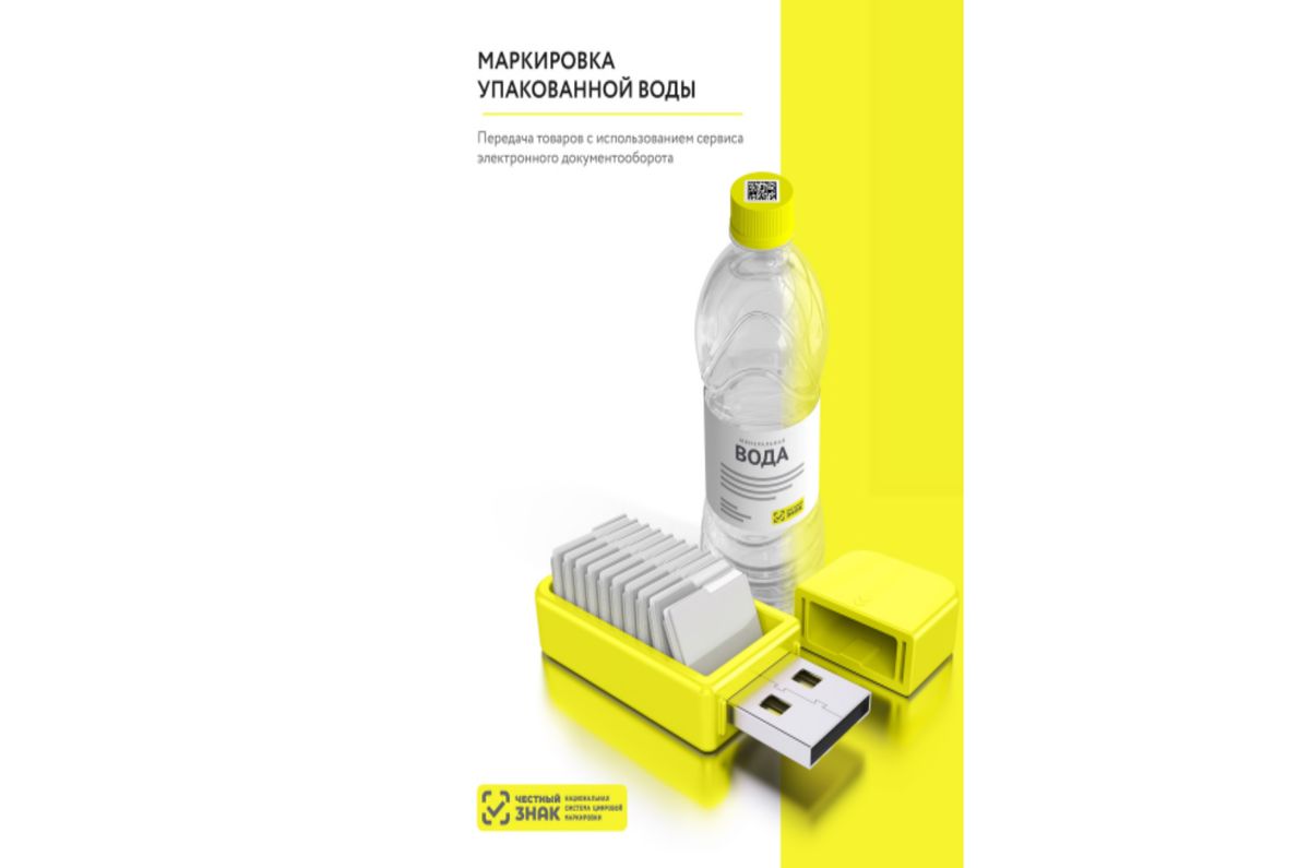О маркировке упакованной воды 