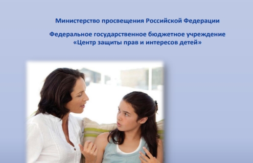 Методические рекомендации для несовершеннолетних, родителей (законных представителей) несовершеннолетних, по безопасному использованию сети «Интернет»