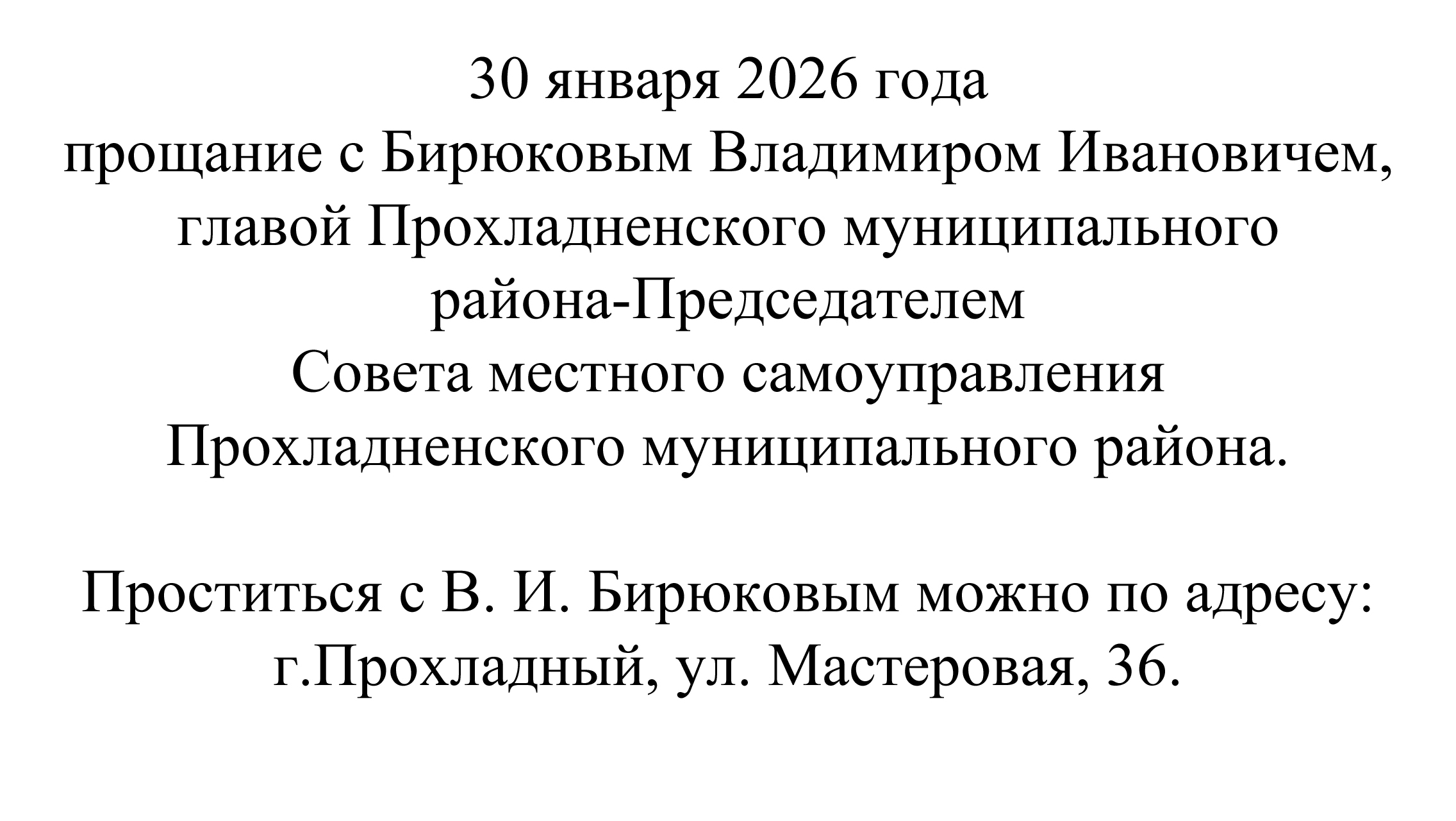 Бирюков Владимир Иванович