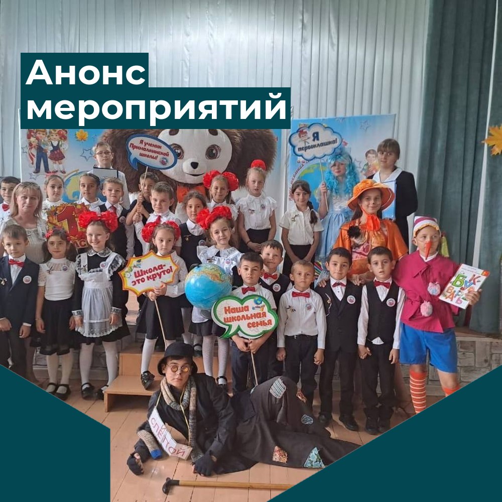 Анонс мероприятий в Прохладненском районе