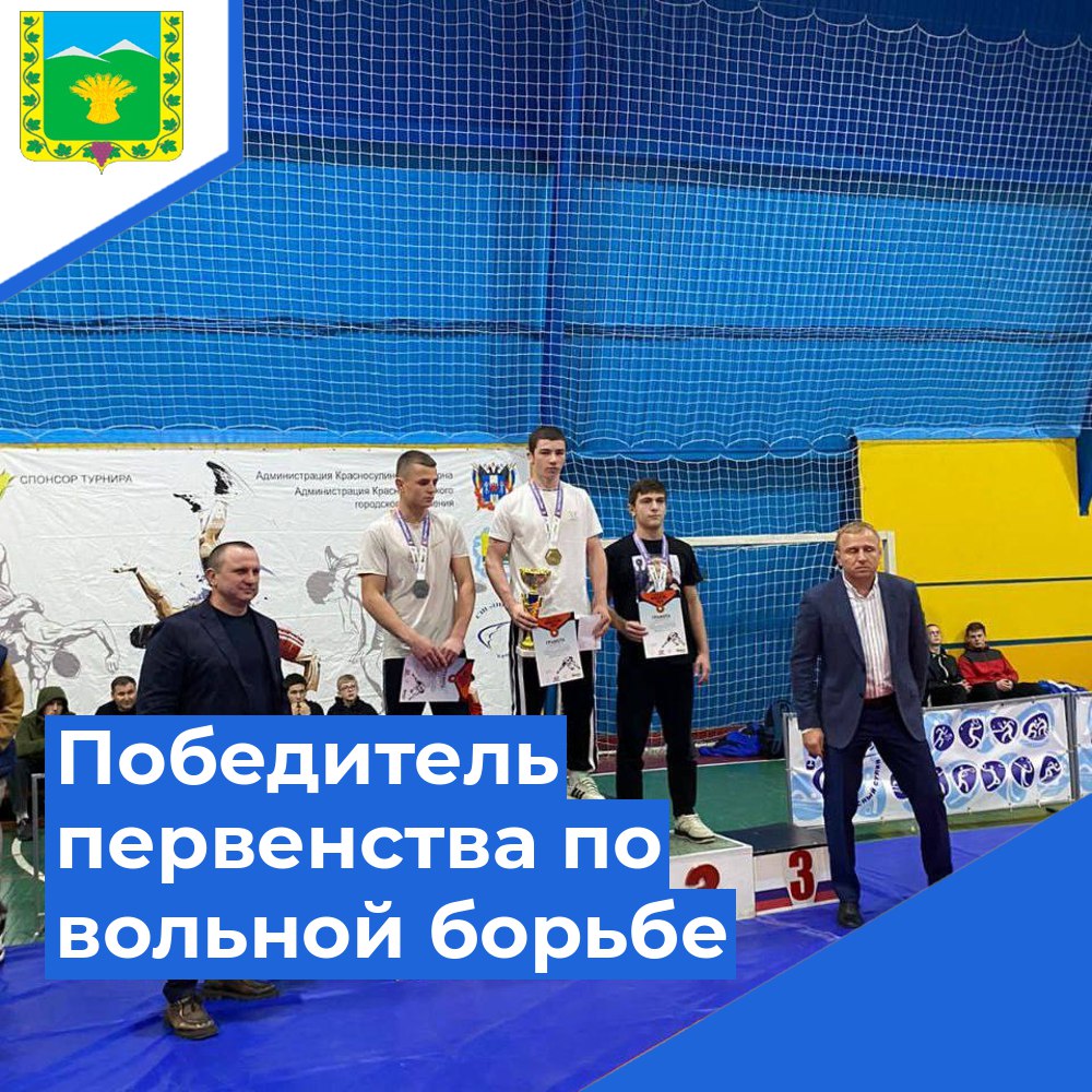 Воспитанник спортивной школы «Колос» стал победителем первенства по вольной борьбе