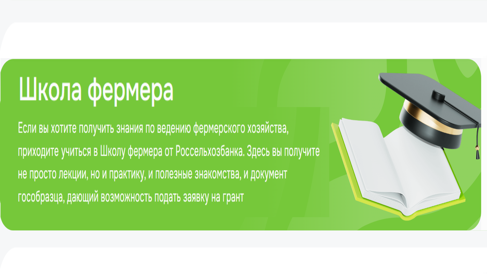Федеральный проект «Школа фермера»