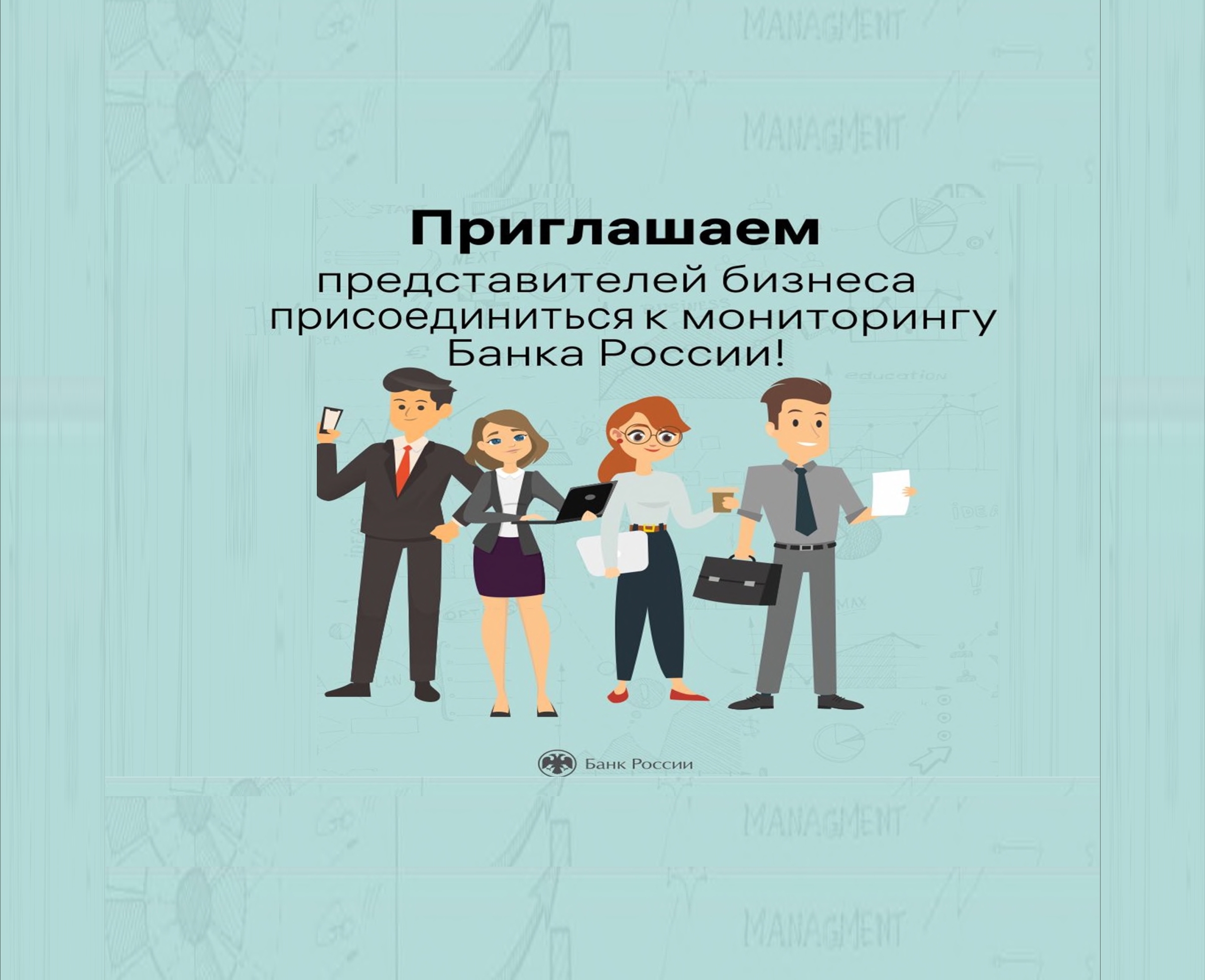 О мониторинге предприятий Банком России