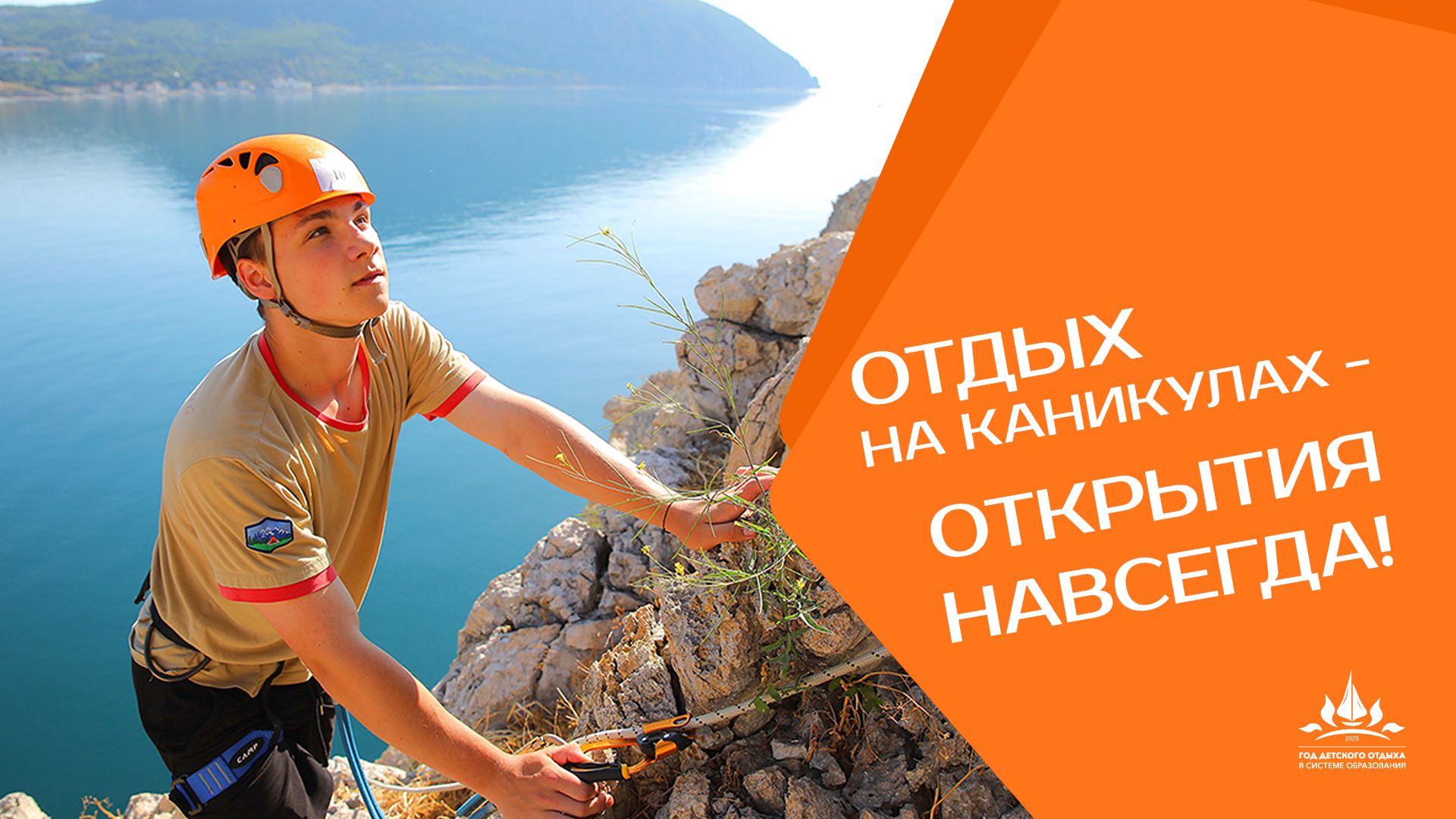 Год детского отдыха в системе образования