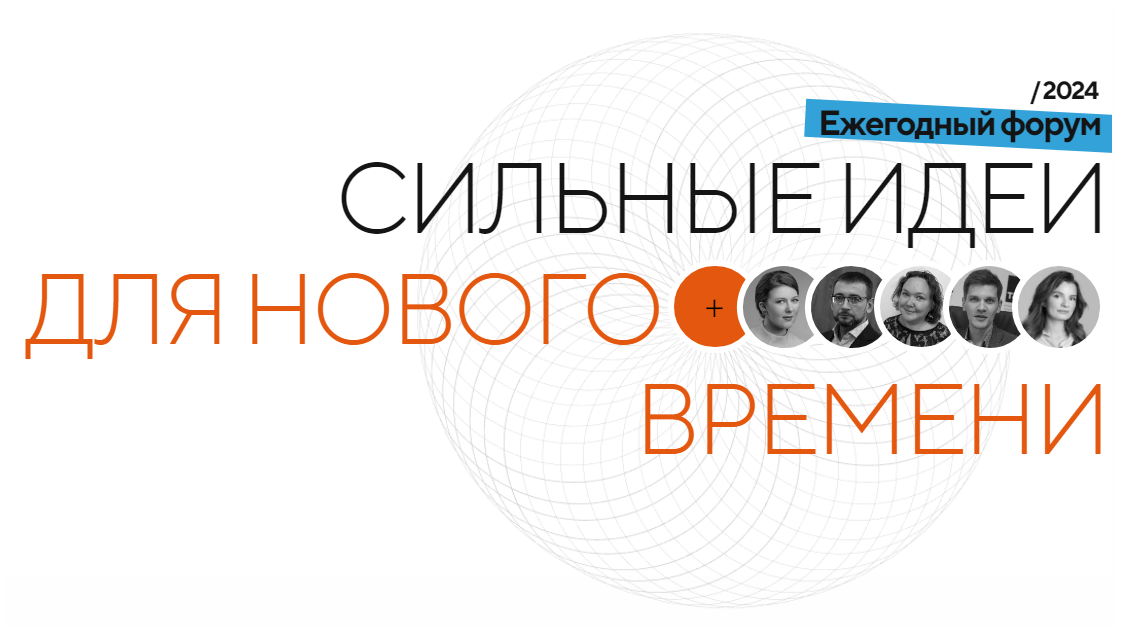Внимание! Открыт сбор идей по развитию России!