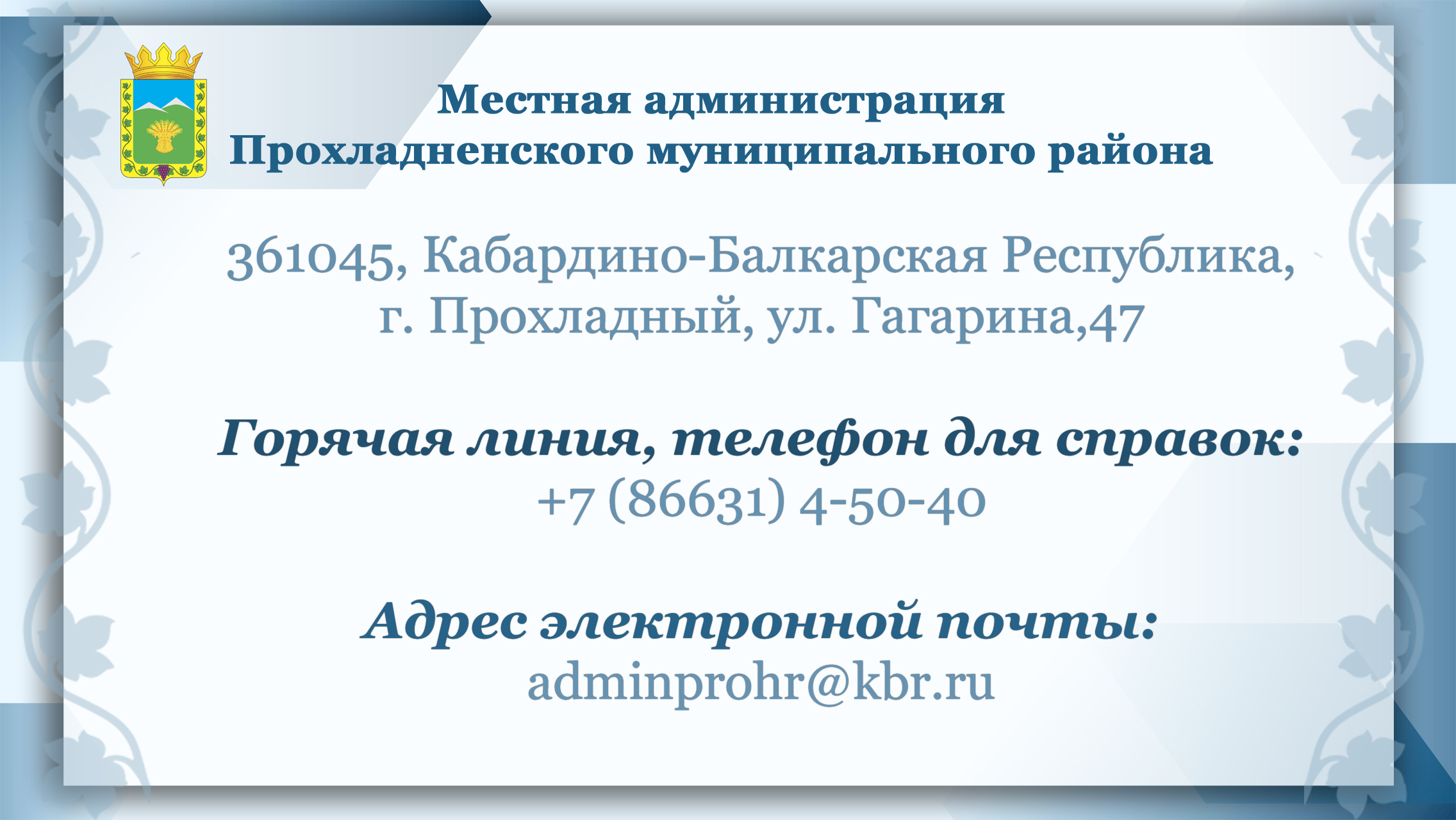 Контактная информация