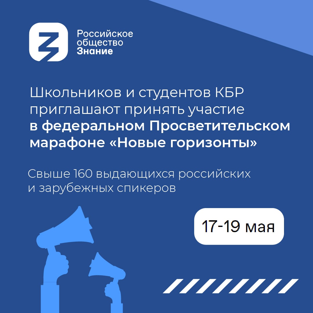 Марафон «Новые горизонты»