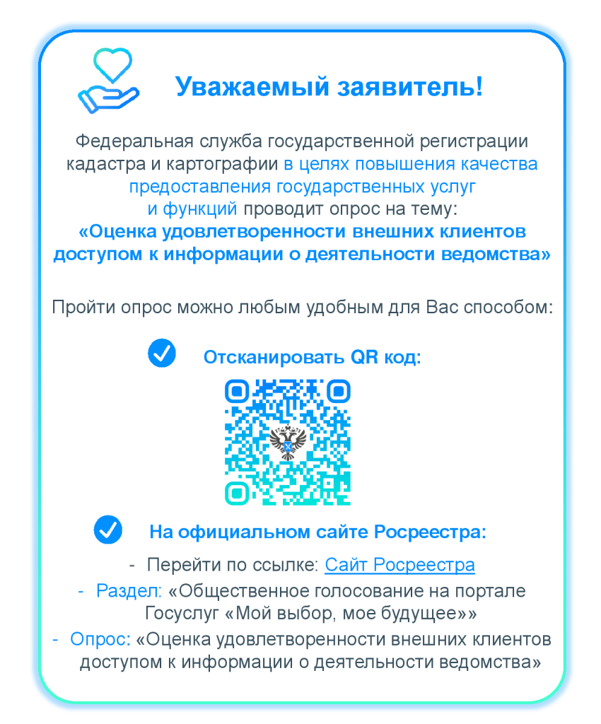 Информация об опросе.png